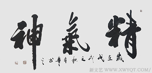 蒋本丰作品 《精气神》